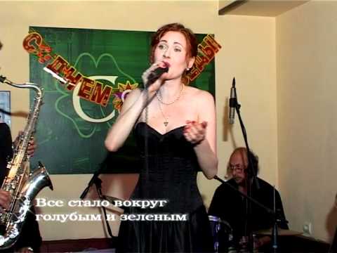 Джулия Легкова и теа-джаз-банд "PartyФон"