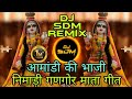 निमाड़ी गीत गणगोर माता आमांड़ी की भाज�