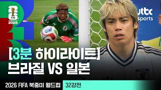 6월30일 브라질 vs 일본 하이라이트