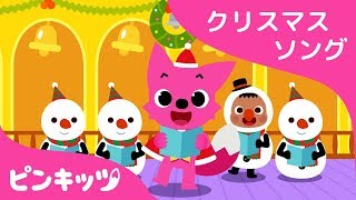 メリー ツイストマス | Merry Twistmas Pinkfong | クリスマスソング | ピンキッツ童謡