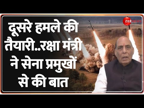 India Attacks Pakistan: दूसरे हमले की तैयारी..रक्षा मंत्री ने सेना प्रमुखों से की बात | Air Strike