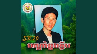 ស្ទឹងកែវគូរកម្ម