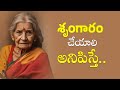 Amazing Motivational Quotes Jeevitha Satyalu Neethi Vakyalu Manchi Matalu