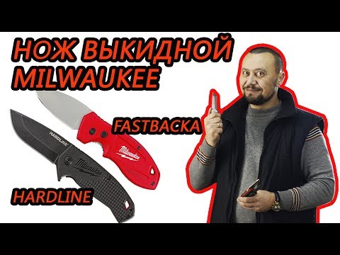 Нож складной многофункциональный FASTBACK™ MILWAUKEE выкидной 48221990 Нож складной многофункциональный FASTBACK™ MILWAUKEE выкидной 48221990