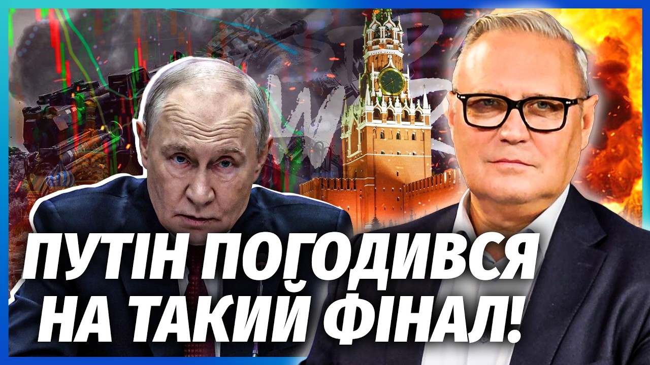 🔥КАСЬЯНОВ: Все! КІНЕЦЬ ВІЙНИ БЕЗ ПЕРЕЛОМУ. Назвали НОВУ ДАТУ. Путін не витри?