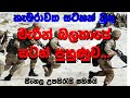 Military Training Special Forces Special Forces Training Sinhala Subtitle Movie Military