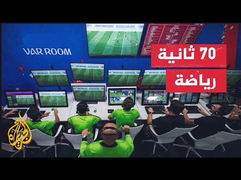 هل ستختفي تقنية الفيديو المساعد في الدوري الإنكليزي لكرة القدم؟