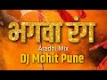 Bhagwa Rang Ye Bhagwa Rang DJ Mohit Official DJ Asb Remix