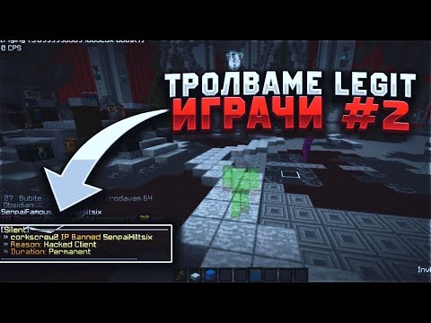 EnderGoD Admin Series #11 - ТРОЛВАМЕ LEGIT ИГРАЧИ #2 (За малко да се разплаче)