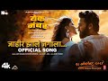 Jahir Jhala Jagala Song Yek Number Ajay Atul Shreya Ghoshal Dhairya Sayli Sahyadri Films