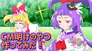 まほプリ2のマジカルキャッチ（アイキャッチ）作ってみた！【魔法つかいプリキュア！！～MIRAI DAYS～】