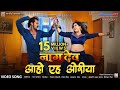 आहो एह ओरिया Naagdev नागदेव Khesari Lal Yadav Kajal Priyanka Singh S