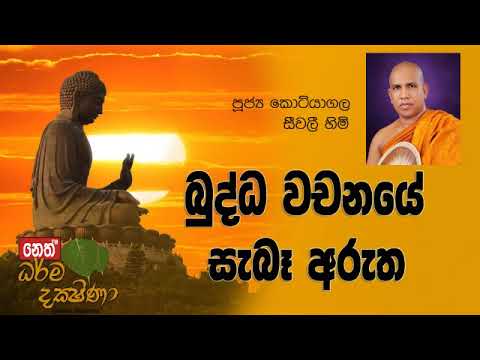 Darma Dakshina 2019.10.19 - Kotiyagala Seewalee Himi