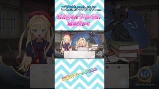 【まじかる☆プリンセス】だって目の前にご褒美があるから......【ゲーム実況】 #まじかる☆プリンセス #shorts #ゲーム実況
