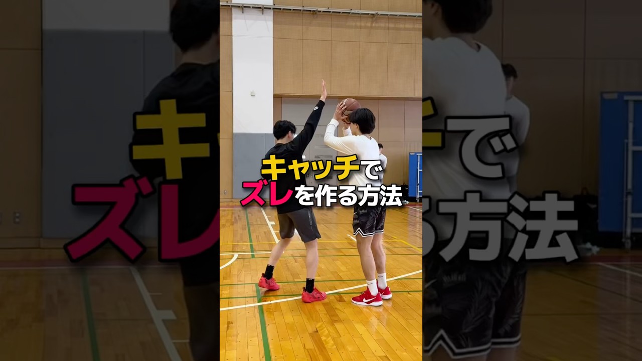 キャッチでズレを作る方法 #shorts