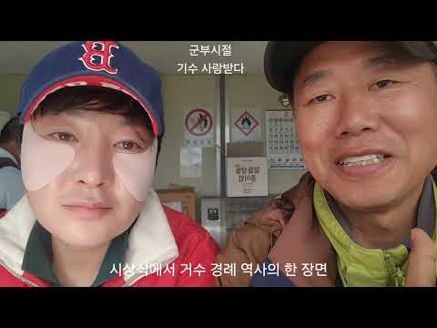 군부시절 기수사랑 받았다/시상대에서 기수 경례 역사의 한장면