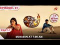 Diya Aur Baati Hum Episode 1 Part 1 Miliye Padhi Likhi Sandhya Se