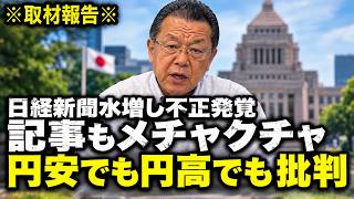 🚨【日経新聞に衝撃】水増し発覚…記事だけでなく経営にも異変？