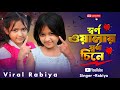 Sorno Walay Sorno Cine Rabiya Khatun স্বর্ণ ওয়ালায় স্বর্ণ 
