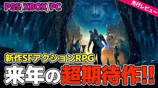 新作SF『EXODUS』を先行プレイ！圧倒的な世界観と戦闘システムに迫る
