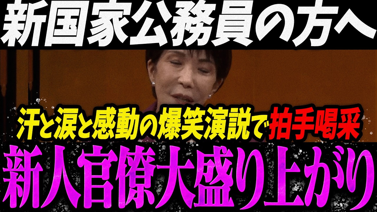 【高市内閣最新】笑ってはいけない状況の新人官僚に向けて何が何でも笑いを取りに行く高市首相【最新 切り抜き ライブ配信 生配信 何かおかしい政治 高市総理 速報 リハック】