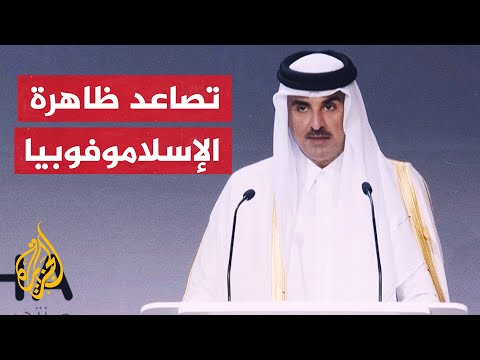 تحت شعار التحول إلى عصر جديد.. أمير قطر يفتتح منتدى الدوحة الـ 20
