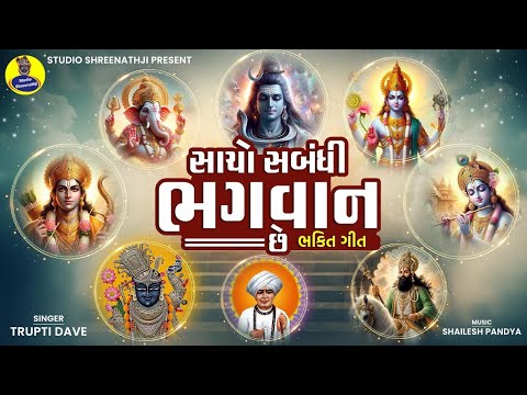 Saacho Sabandhi Maro Ram Che || DHUN MANDALI 2025