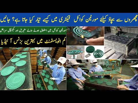 MOSQUITO Repellent Coil Manufacturing inside Factory| Mosquito Coil Production line| Mosquito Killer