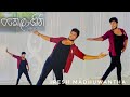 කෛලාශිනී | Kailashini | Dance Cover | By Iresh Madhuwantha