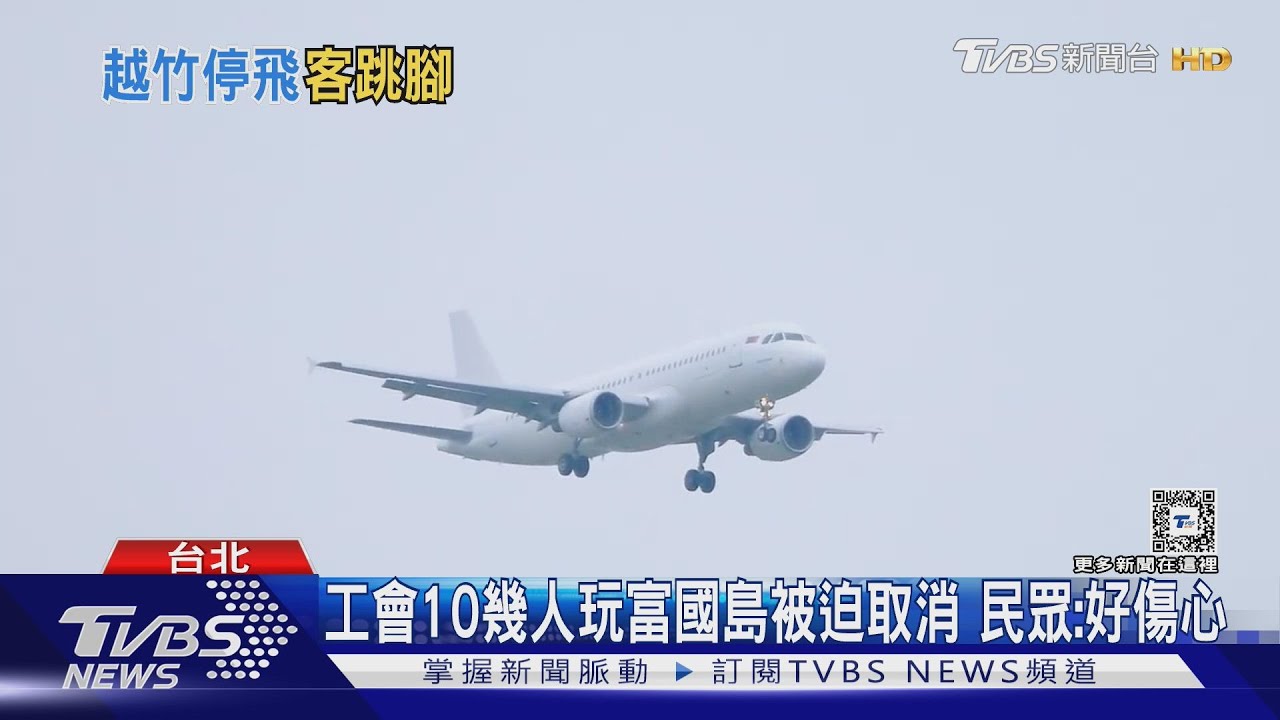 遊富國島「疑退燒」越捷、越竹砍班 專家:僅訂6成