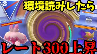 採用率0%ポケモンでレート360上げたった【ポケモンGO】