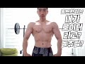 홈트만하는 내가 로이더라고? 돌츄럴?