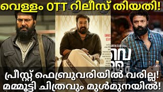 The Priest Movie Latest Update|Vellam OTT Release Date #Mammootty #Aaraattu #Mohanlal #ThePriest