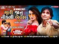 Maari Jaanu Nikdi Bewafa Kamlesh Barot P P Bariya Arjun Barot Kamlesh Barot New Timli