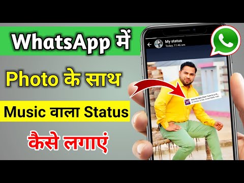 Whatsapp Status Photo Par Song Kaise Lagaye | How to add Song in WhatsApp Status Photo |