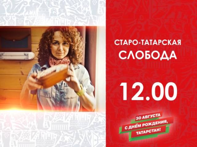 Татарстан Республикасы көнен билгеләп үтүгә багышланган чаралар