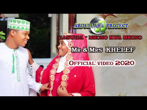 #QASWIDA MPYA_#MKONO KWA MKONO  OFFICIAL VIDEO_UKHT AZMINA&ABDULLA KHELEF