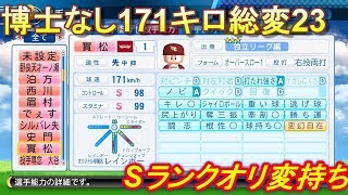 パワプロ 2016 サクセス 独立 リーグ