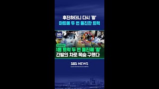 후진하더니 다시 '쾅' 마트에 두 번이나 돌진한 트럭 #shorts
