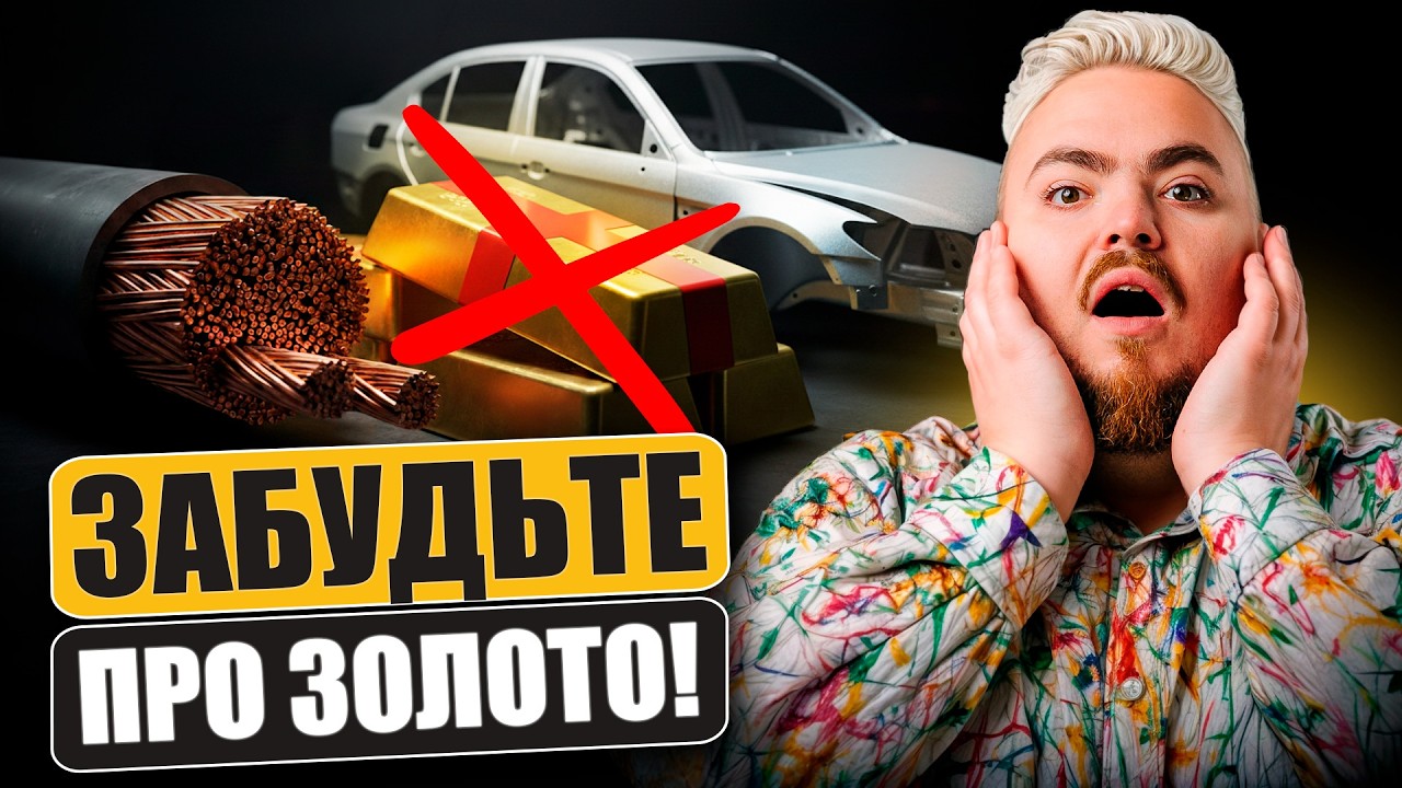 Стратегія «купив і тримай» більше не працює! Справжня ціна металів, про яку м