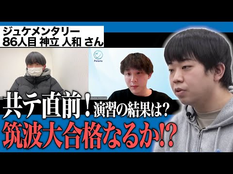 看護学科 共通テストへの意気込みは！？直前にできる対策は…？【ジュケメンタリー［86人目の志願者 神立 人和］】青い令和の虎
