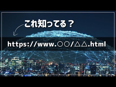 URL: それは実際には何ですか?意味と定義