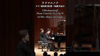 Download lagu ラフマニノフ : ピアノ協奏曲第2番 作品18 第3楽章 / Rachmaninoff : Piano Concerto No.2 Op.18 ⑤【小瀧俊治・米津真浩 2台ピアノ版】#shorts mp3 Download lagu ラフマニノフ : ピアノ協奏曲第2番 作品18 第3楽章 / Rachmaninoff : Piano Concerto No.2 Op.18 ⑤【小瀧俊治・米津真浩 2台ピアノ版】#shorts mp3