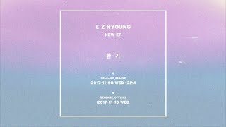 이지형(E Z Hyoung) - '환기' Album Preview