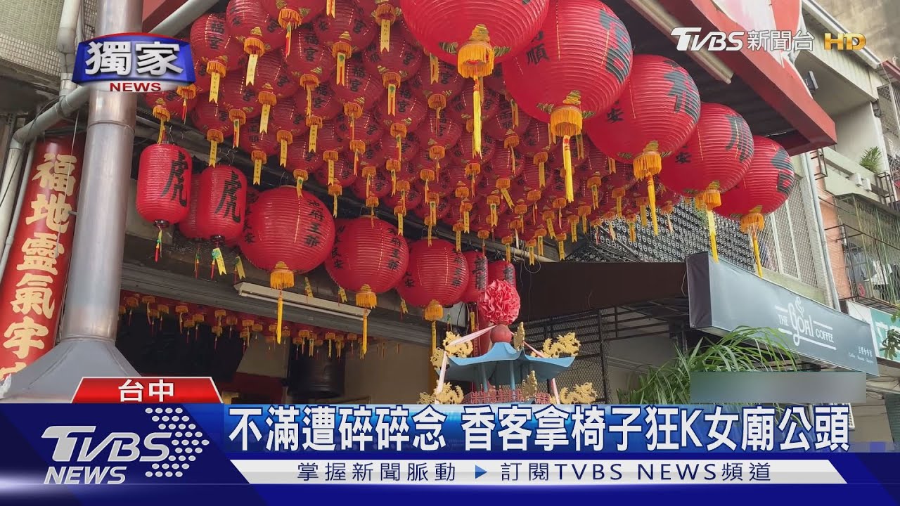 不爽被碎碎念 香客拿椅子狂K女廟公頭