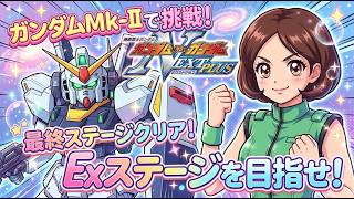 機動戦士ガンダム ガンダムVS.ガンダム next plus
