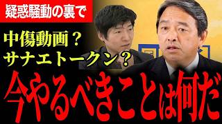 【野党の声は国民の声】サナエトークンと中傷動画で政権周辺が大混乱！？「暮らしは待ってくれない」榛葉幹事長が政治の安定の本質を突く！【今野忍/選挙ドットコム/榛葉賀津也/国民民主党】