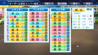 パワプロ栄冠ナイン＃10の2