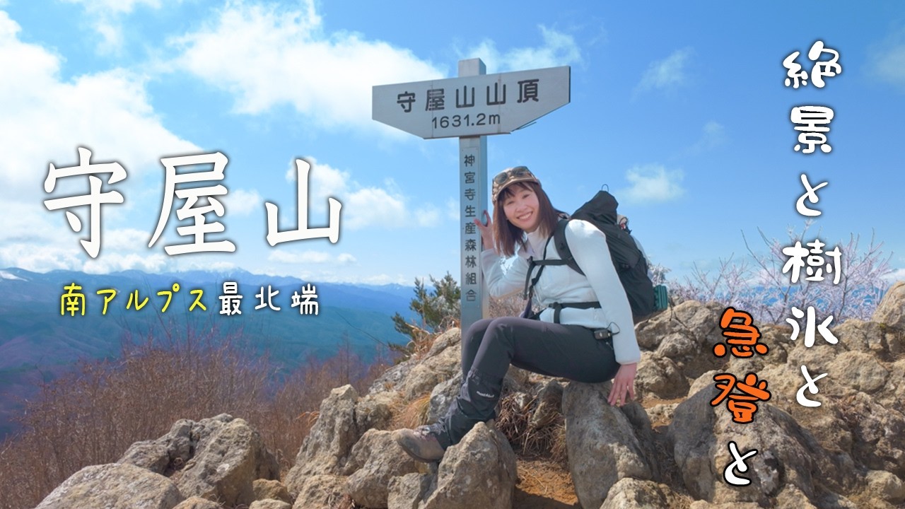 【守屋山登山】山頂に現れた霧氷と諏訪湖の絶景