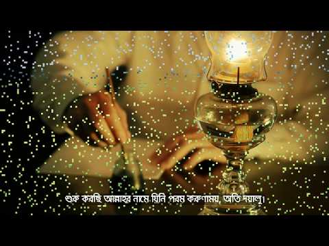 সূরা আল কলম বাংলা অনুবাদ | Surah Al - Qalam With Bangla Translation